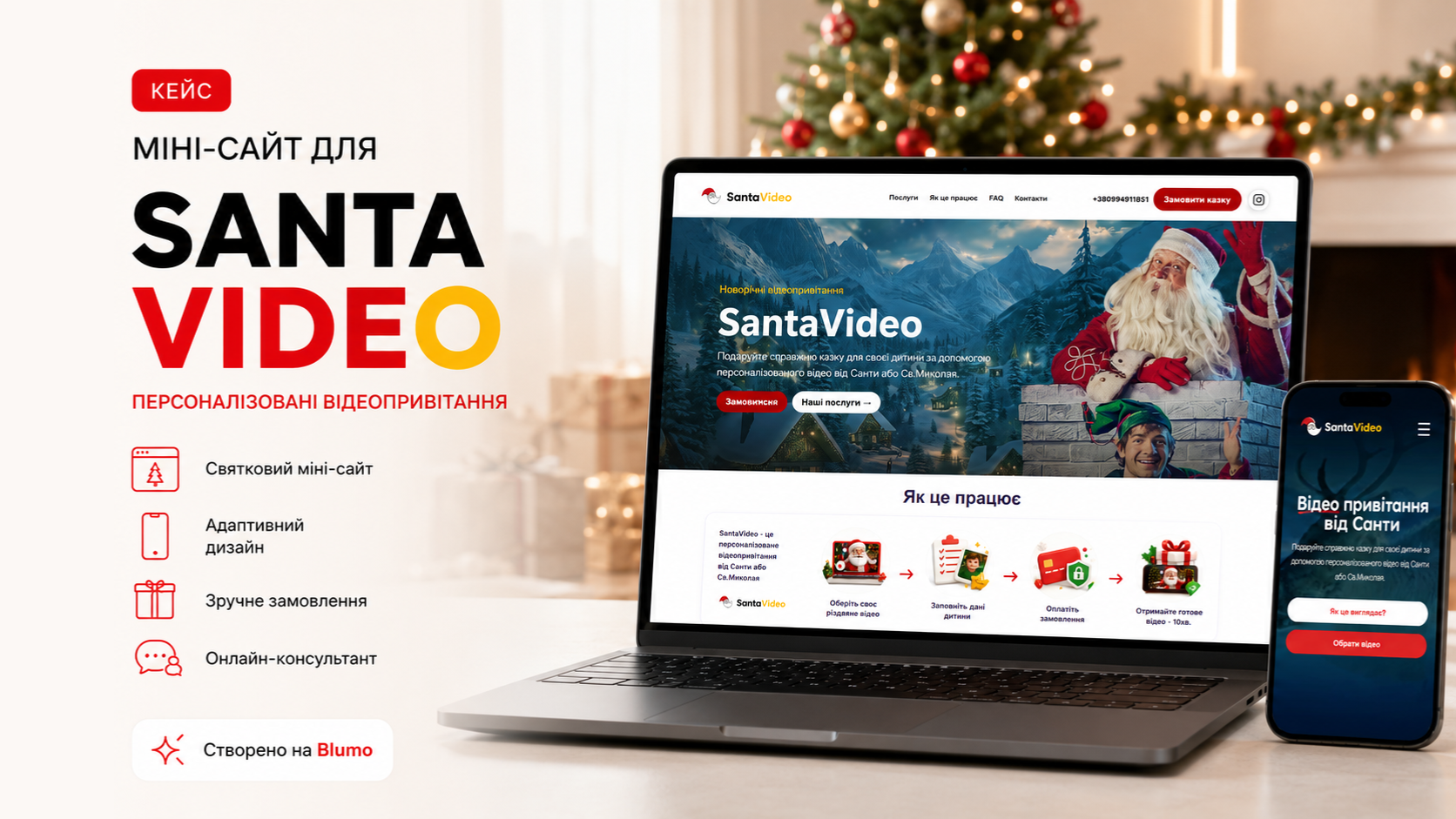 SantaVideo